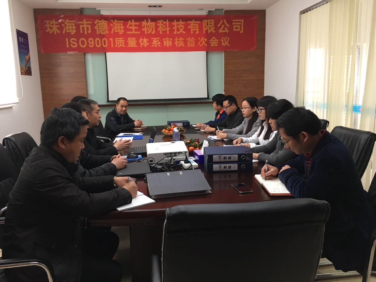 ISO质量体系审核会议