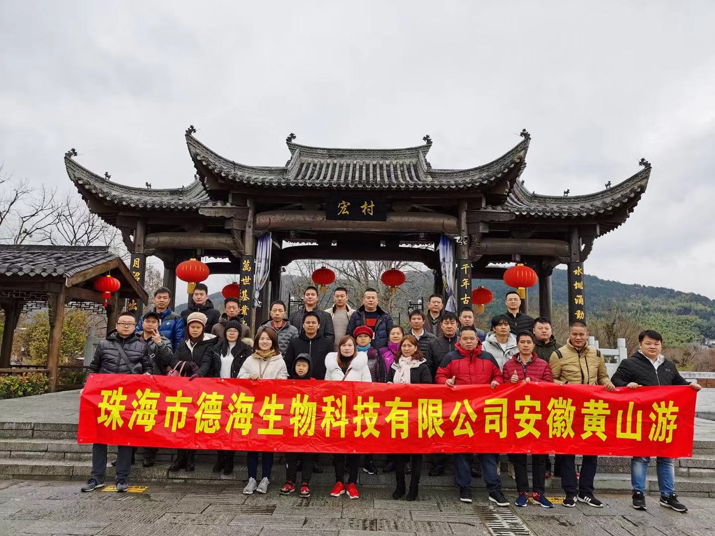 2019年员工安徽游
